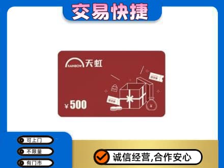 锦州太和区购物卡回收天虹卡.jpg