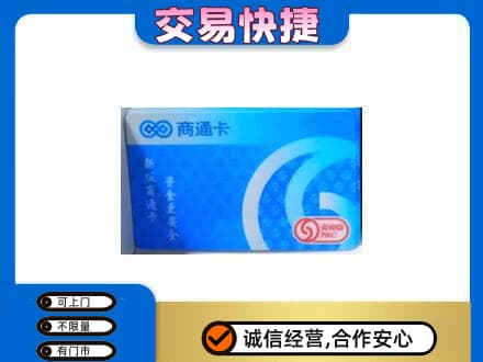锦州太和区购物卡回收商通卡.jpg