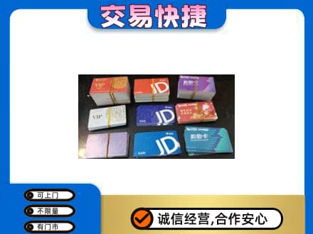 锦州太和区购物卡回收商超卡.jpg