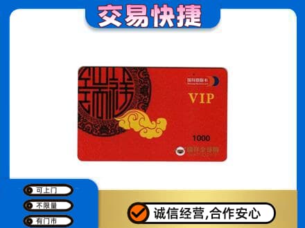 锦州太和区购物卡回收瑞祥商联卡.jpg