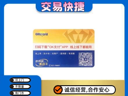 锦州太和区购物卡回收百联ok卡.jpg