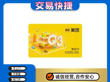 锦州太和区购物卡回收美团卡.jpg