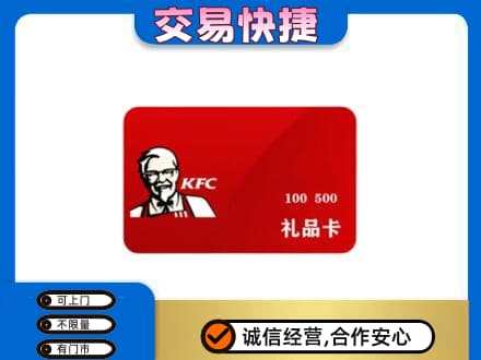 锦州太和区购物卡回收肯德基卡.jpg