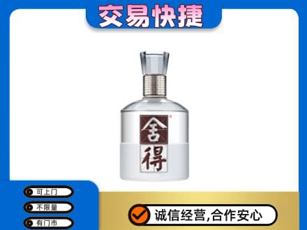 锦州太和区名酒回收舍得.jpg
